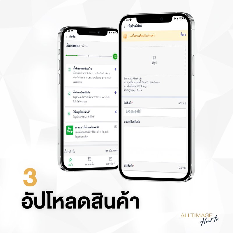 รูปภาพที่ 4 ของ เปิดวิธีปิดยอดขายด้วย Myshop