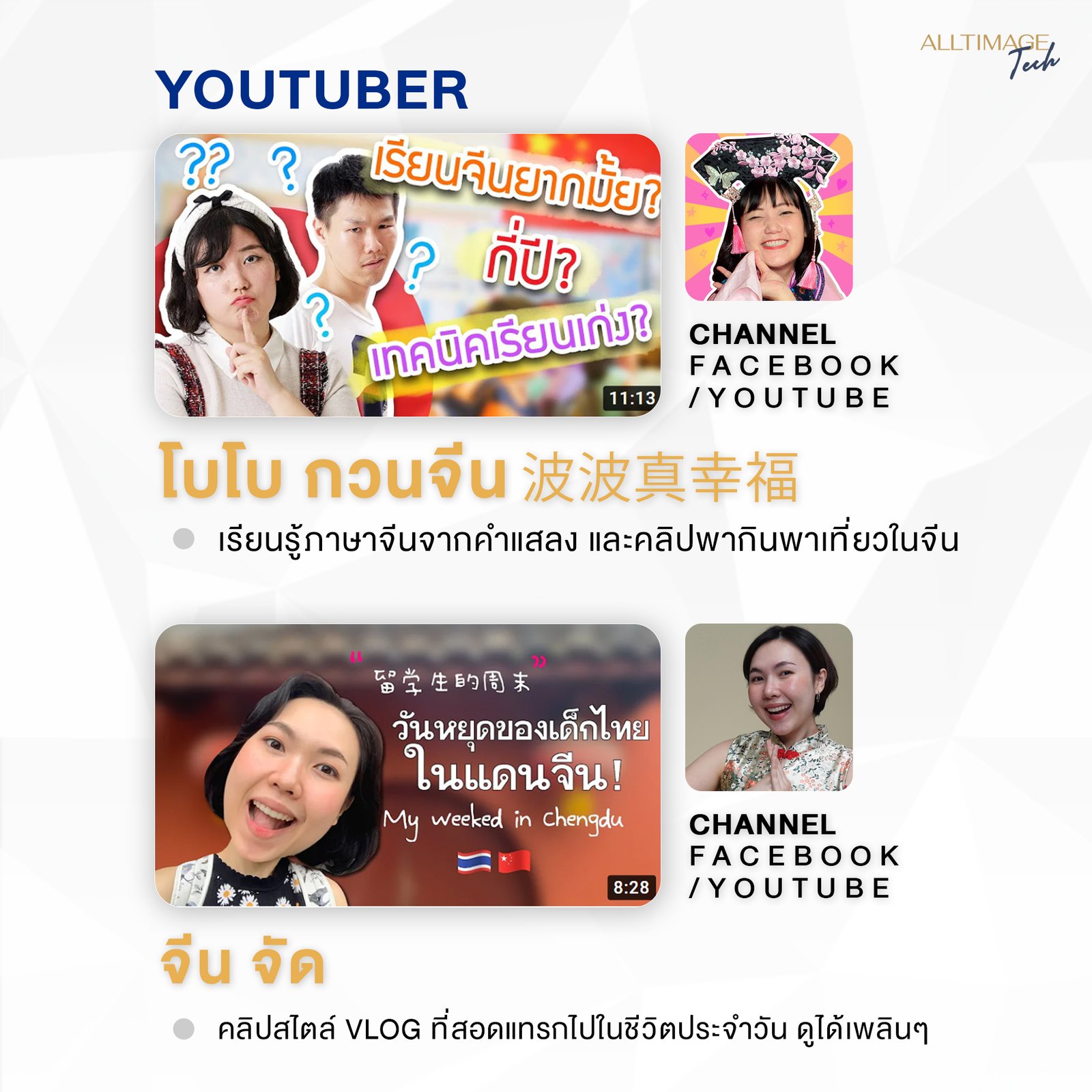รูปภาพที่ 1 ของ เรียนจีนด้วยตัวเองฟรี! กับ 9 ช่องทางน่าสนใจ