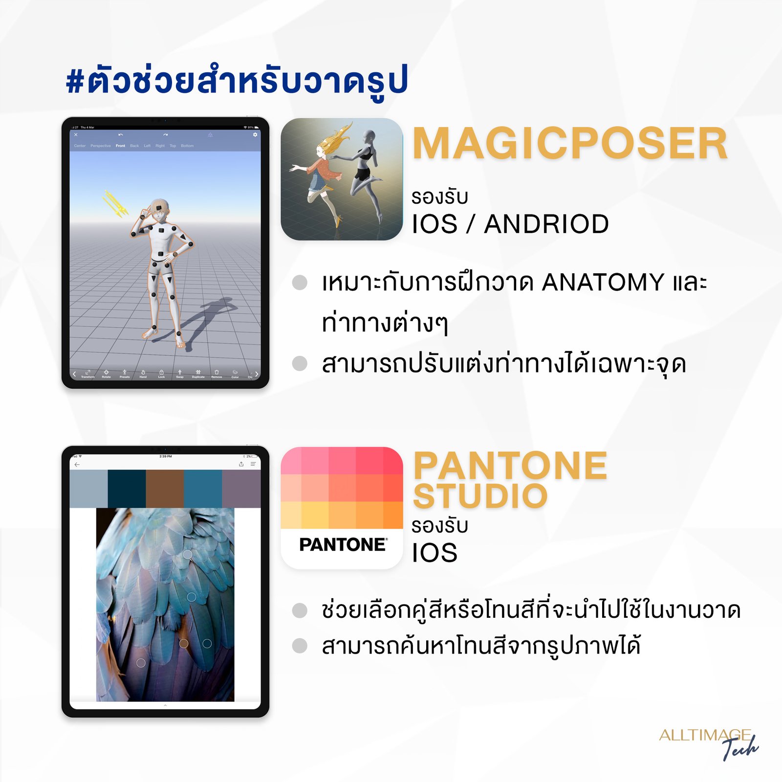 รูปภาพที่ 1 ของ แอปแนะนำ! ใครชอบวาดรูปไม่ควรพลาด