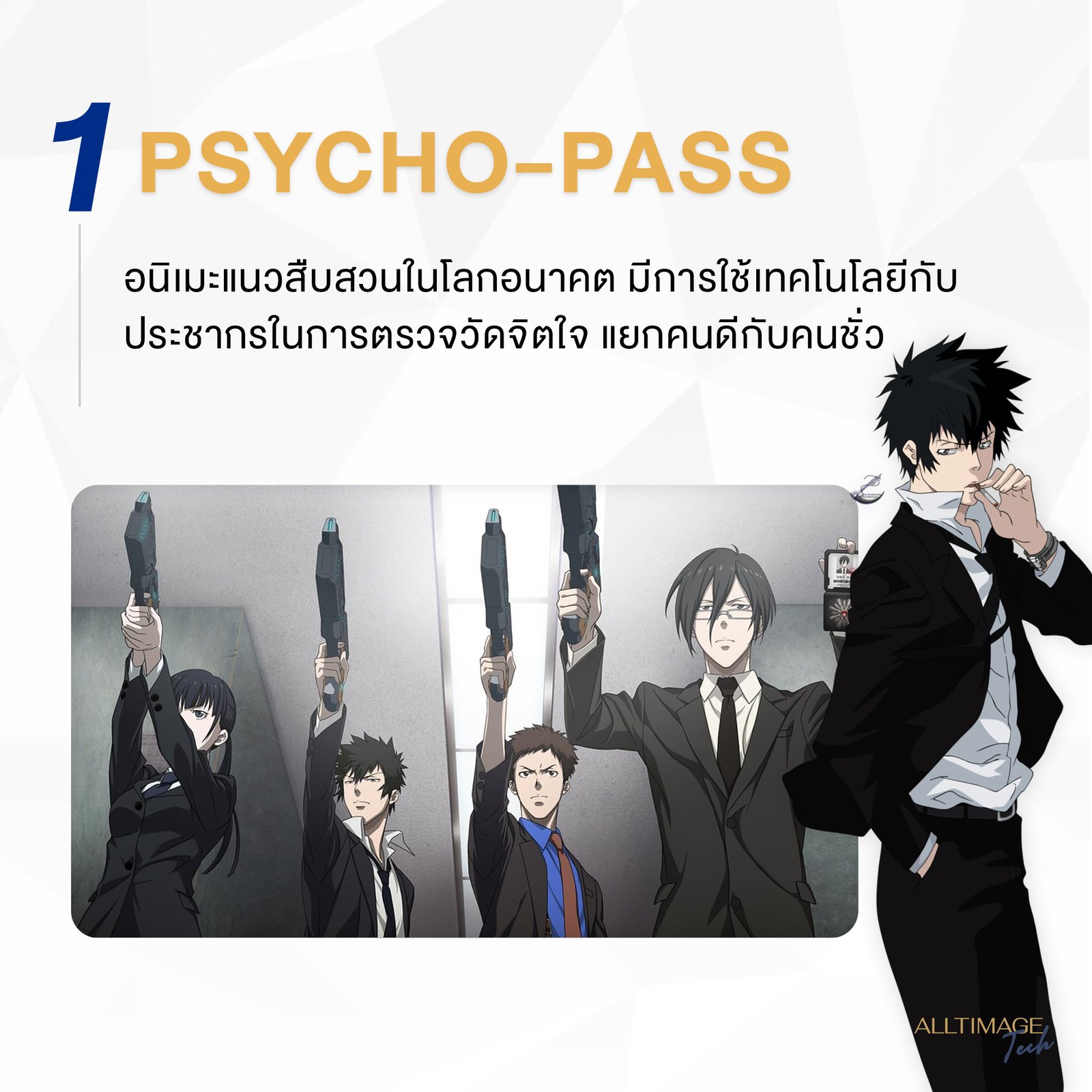 รูปภาพที่ 1 ของ 10 สุดยอดอนิเมะแนวเทคโนโลยีชาตินี้ไม่ควรพลาด!