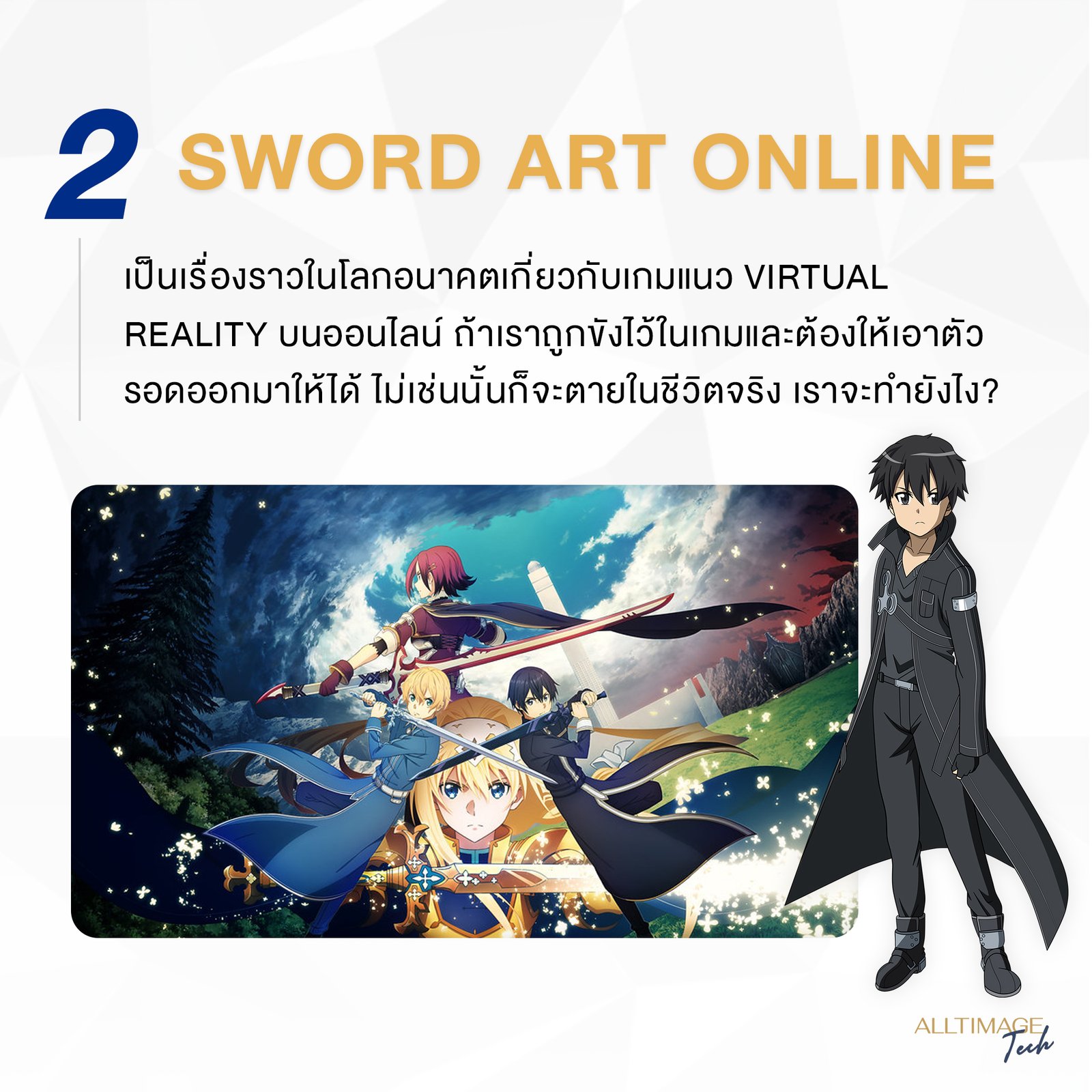 รูปภาพที่ 2 ของ 10 สุดยอดอนิเมะแนวเทคโนโลยีชาตินี้ไม่ควรพลาด!