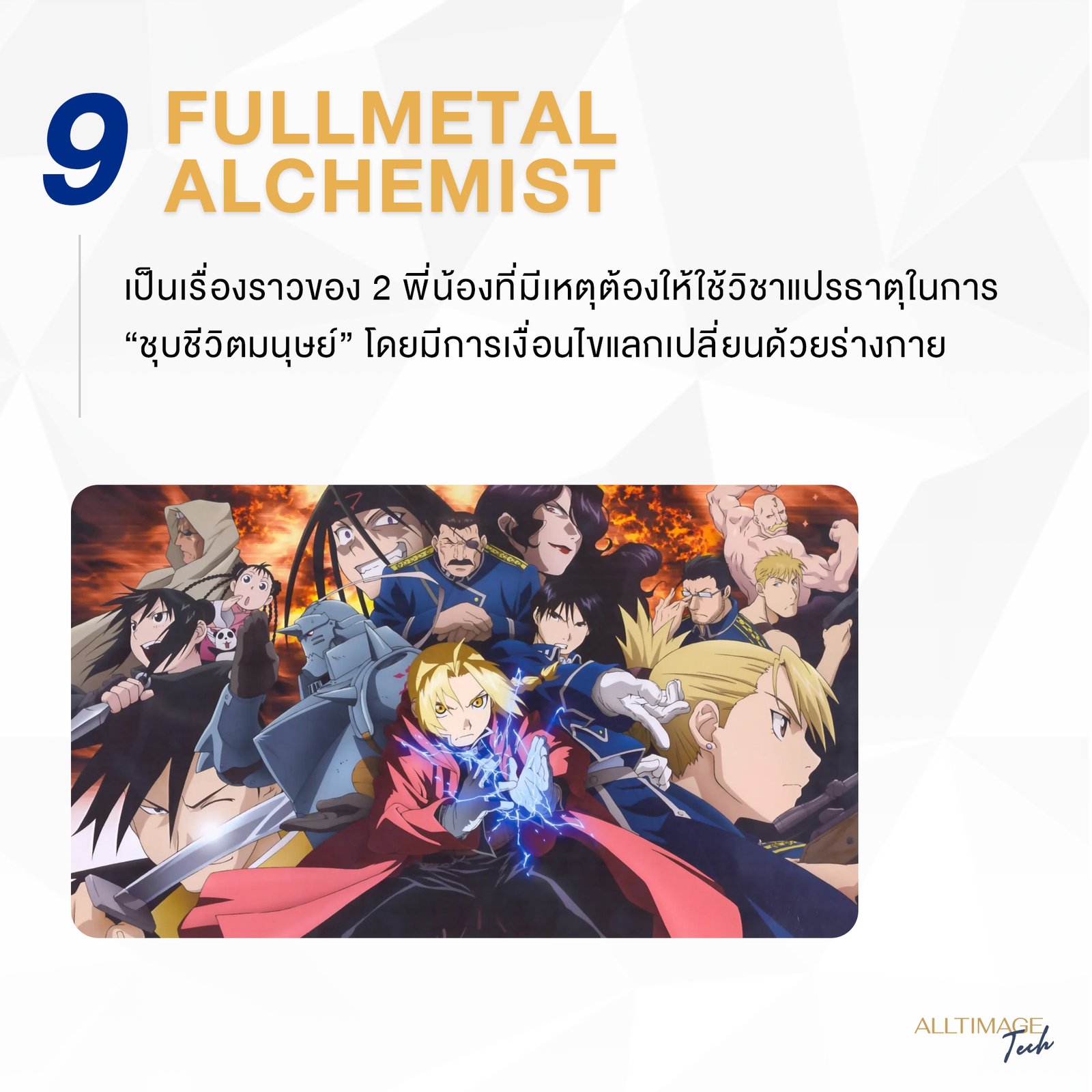 รูปภาพที่ 10 ของ 10 สุดยอดอนิเมะแนวเทคโนโลยีชาตินี้ไม่ควรพลาด!