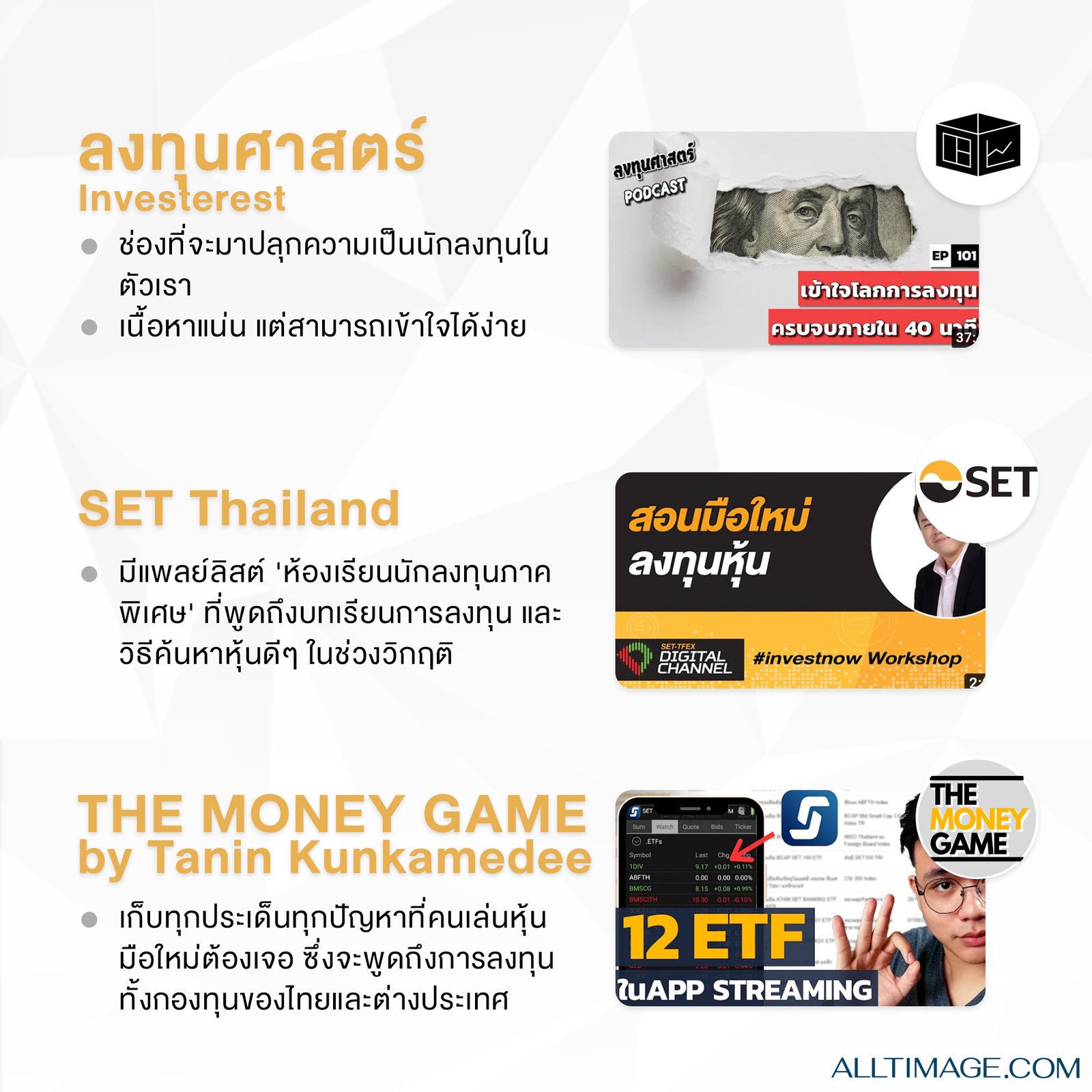 รูปภาพที่ 1 ของ เรียนรู้เรื่องหุ้นผ่าน 6 ช่องยูทูป!