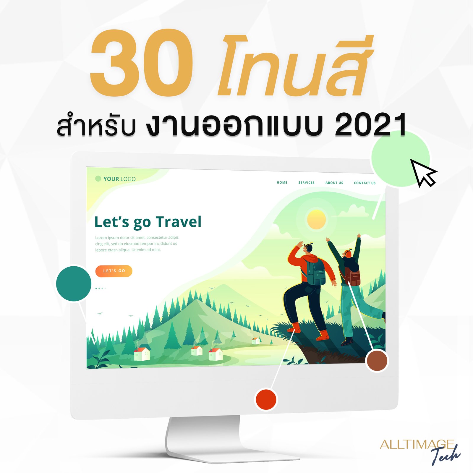 รวม 30 โทนสีสำหรับงานออกแบบ!