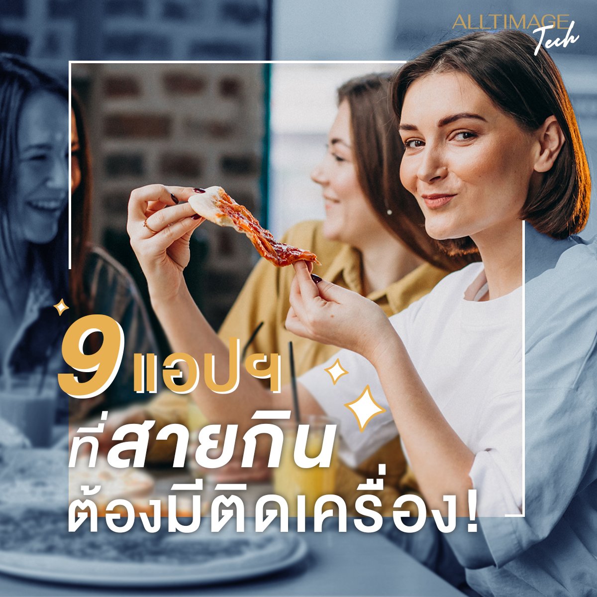เรื่องกินเรื่องใหญ่ รวมแอปฯ เกี่ยวกับอาหารพร้อมลุยตลอดเดือน!