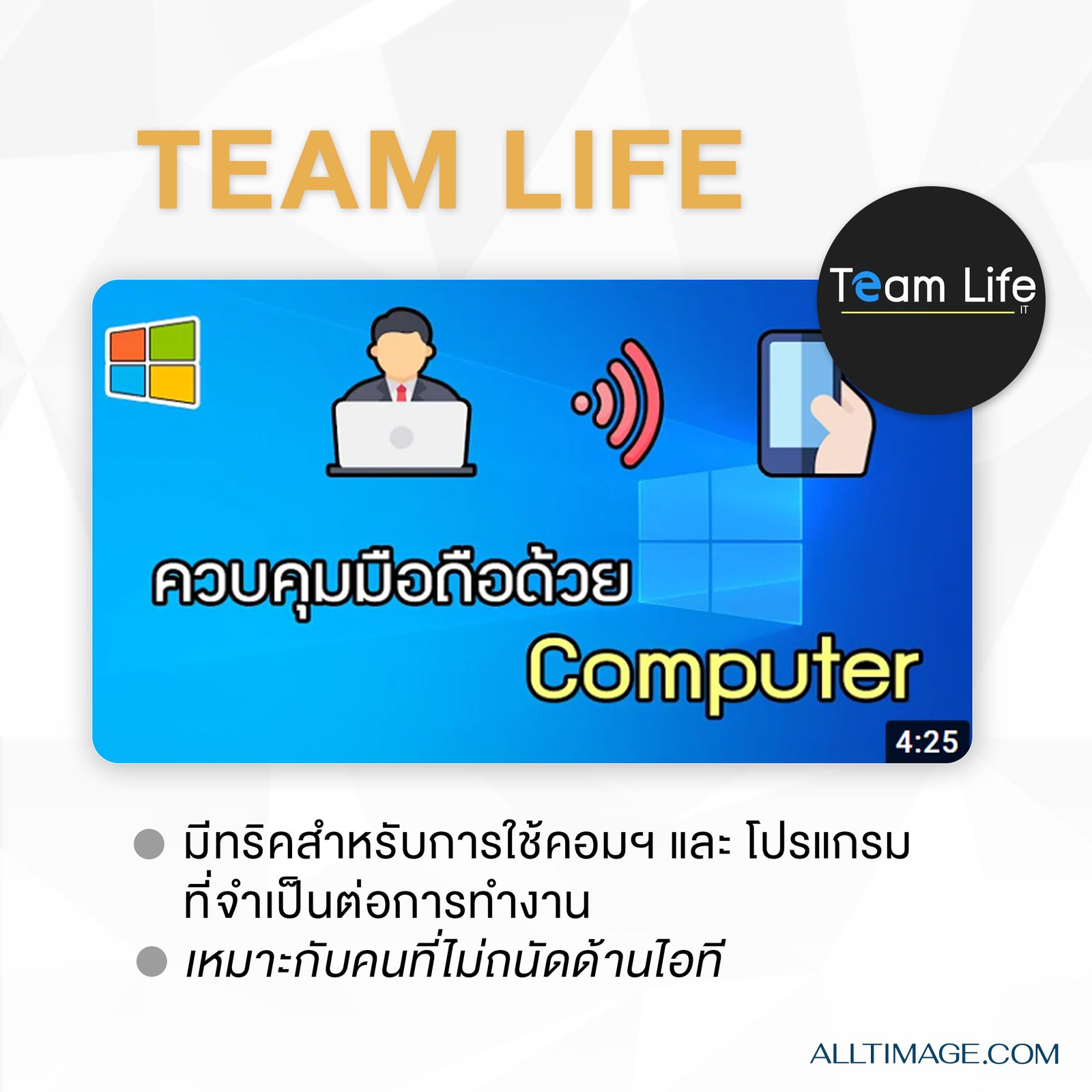 รูปภาพที่ 1 ของ มั่นใจเรื่องไอทีไปกับ 7 youtuber แนะนำ!