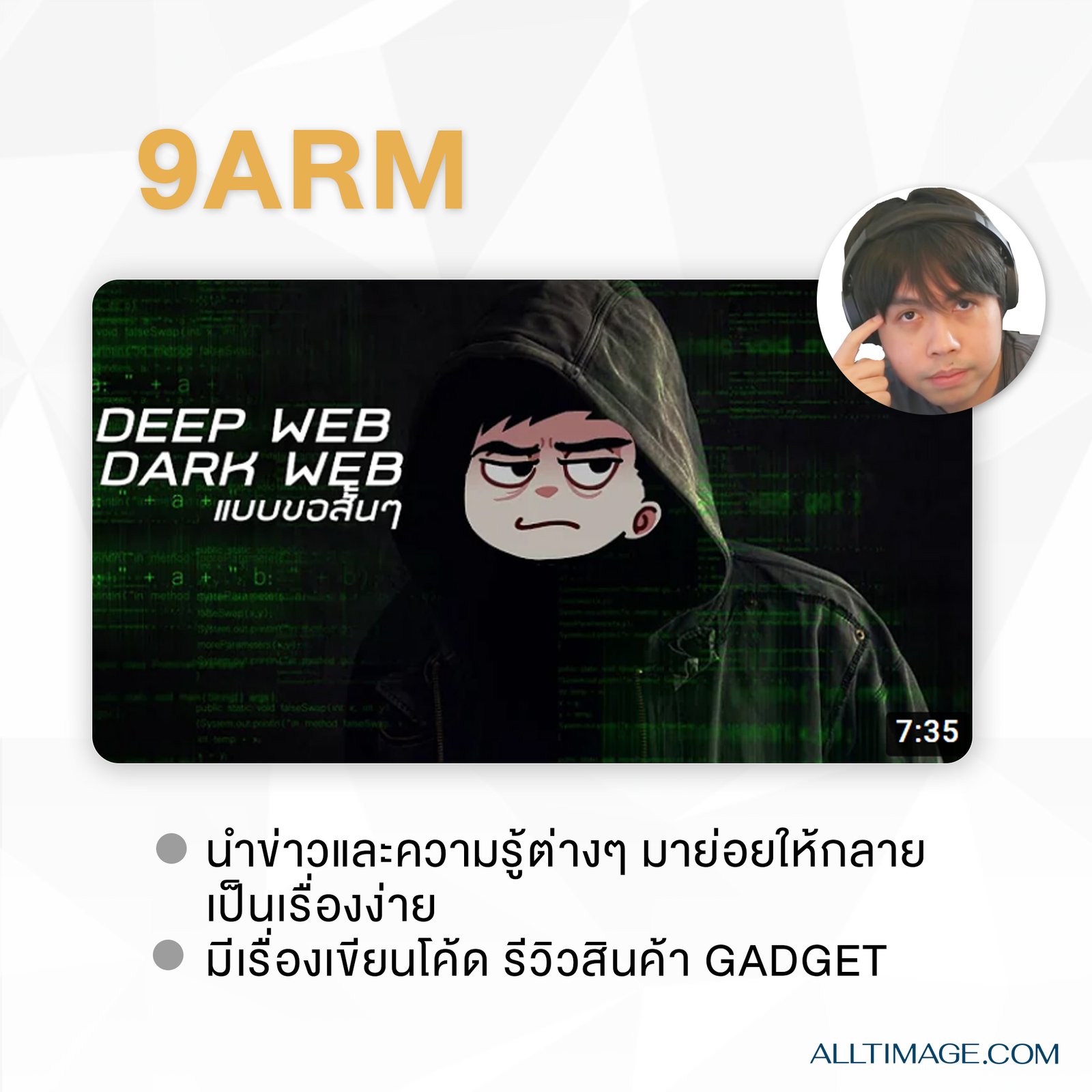 รูปภาพที่ 3 ของ มั่นใจเรื่องไอทีไปกับ 7 youtuber แนะนำ!