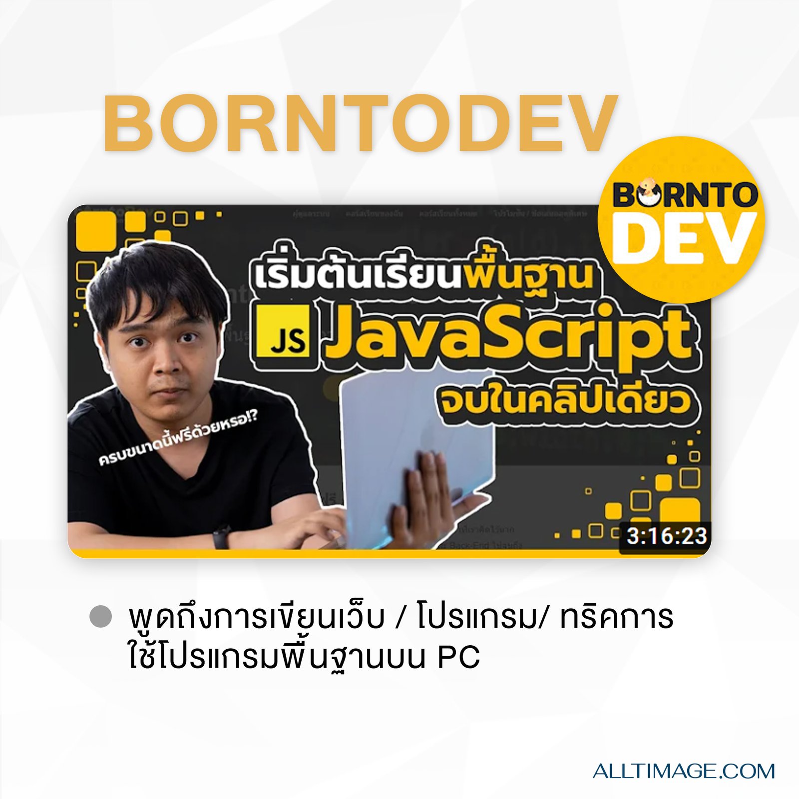 รูปภาพที่ 5 ของ มั่นใจเรื่องไอทีไปกับ 7 youtuber แนะนำ!