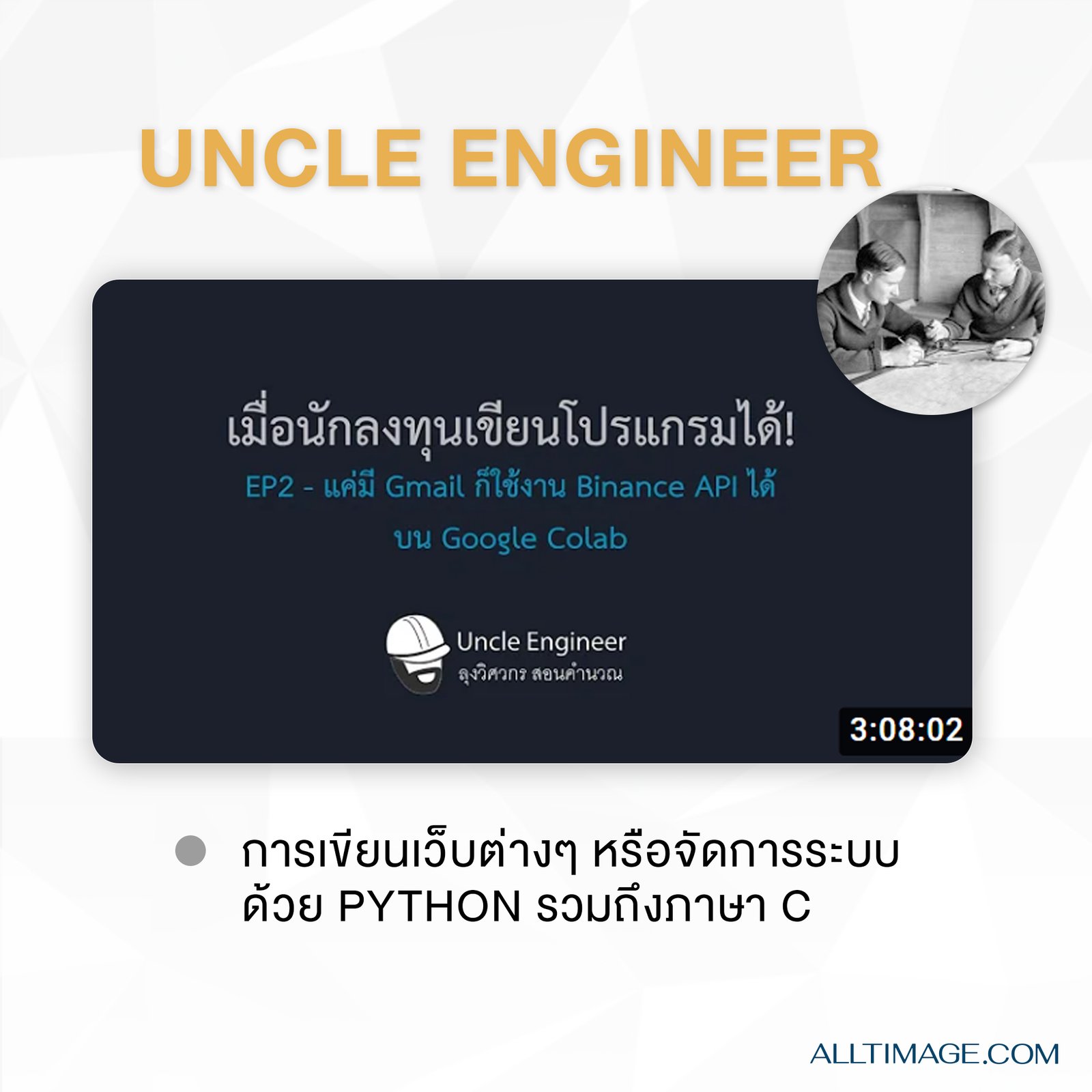 รูปภาพที่ 6 ของ มั่นใจเรื่องไอทีไปกับ 7 youtuber แนะนำ!